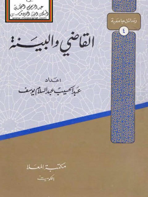 تحميل كتاب الأيام الستة / ܫܬܬܝܘܡ̈ܐ ܕܚܣܝܐ ܝܥܩܘܒ ܐܦܝܣܩܘܦܐ ܕܐܘܪܗܝ / Hexaemeron (A Work) of Six Days PDF طه حسين