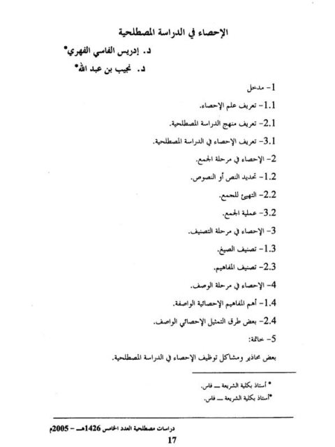 تحميل كتاب الإحصاء في الدراسة المصطلحية PDF إدريس الفاسي الفهري