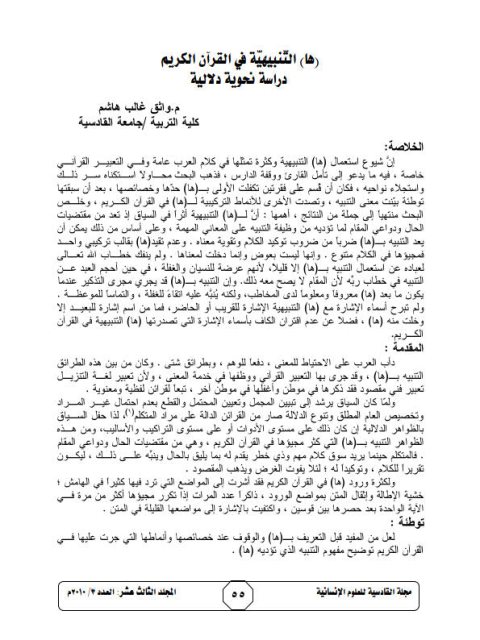 تحميل كتاب آليات التداولية في تحليل الخطاب (الخطاب الأدبي أنموذجا) لعبد القادر عواد PDF