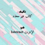 تحميل كتاب السلسلة التعليمية للفوتوشوب PDF