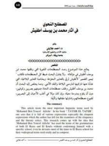 تحميل كتاب المصطلح النحوي في آثار محمد بن يوسف أطفيش PDF أحمد جلايلي