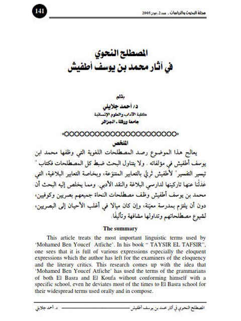 تحميل كتاب المصطلح النحوي في آثار محمد بن يوسف أطفيش PDF أحمد جلايلي