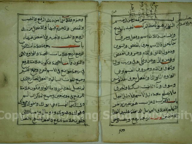 تحميل كتاب الاجرومية، وتسمى ايضاً المقدمة الآجرومية في النحو PDF
