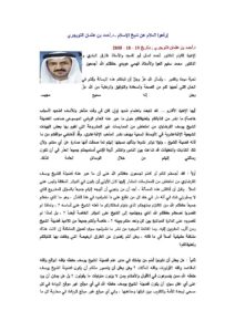 تحميل كتاب إرفعوا الملام عن شيخ الإسلام مقالة لأحمد بن عثمان التويجري PDF أحمد بن عثمان التويجري