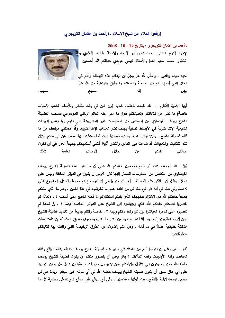 تحميل كتاب إرفعوا الملام عن شيخ الإسلام مقالة لأحمد بن عثمان التويجري PDF أحمد بن عثمان التويجري