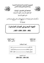 تحميل كتاب الجهاد البحري في الجزائر العثمانية تأليف سامية زبارة PDF سامية زبارة