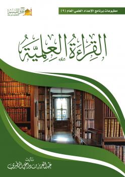 تحميل كتاب القراءة العملية PDF عبدالعزيز بن داخل المطيري