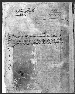 تحميل كتاب أنيس المنقطعين 1672 PDF
