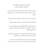 تحميل كتاب الرقية الشرعية أحكامها ومذاهب الفقهاء فيها PDF عجيل جاسم النشمي