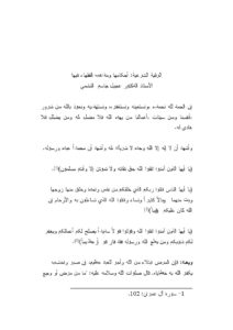تحميل كتاب الرقية الشرعية أحكامها ومذاهب الفقهاء فيها PDF عجيل جاسم النشمي