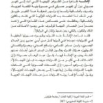 تحميل كتاب الإمالة وتأثرها باللهجات العربية PDF خالد محمد حسين