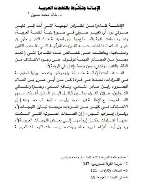 تحميل كتاب الإمالة وتأثرها باللهجات العربية PDF خالد محمد حسين