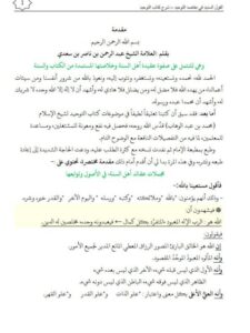 تحميل كتاب القول السديد في مقاصد التوحيد شرح كتاب التوحيد- ملون لعبد الرحمن بن ناصر السعدي PDF