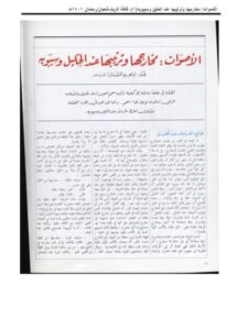 تحميل كتاب الأصوات مخارجها وتركيبها عند الخليل سيبويه PDF إبراهيم الشمسان