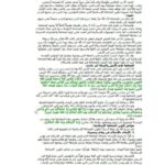 تحميل كتاب الجماعة في ضوء الكتاب والسنة PDF عبد العزيز بن عبد الله الحميدي