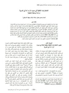 تحميل كتاب الاضطرابات النطقية في صوت الراء في العربية دراسة وصفية تحليلية لابتسام حسن جميل PDF