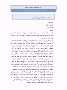 تحميل كتاب العلمانية في ميزان العقل لعيد الدويهيس PDF عيد الدويهيس