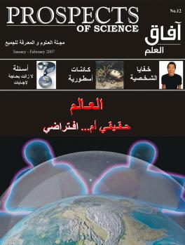 تحميل كتاب آفاق العلم . يناير و فبراير 2007 ل مجلة آفاق العلم PDF مجلة آفاق العلم