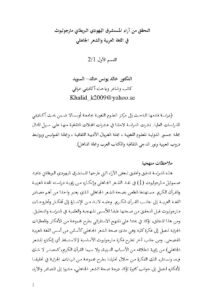 تحميل كتاب التحقق من آراء المستشرق اليهودي البريطاني مارجوليوث في اللغة العربية والشعر الجاهلي القسم الأول PDF خالد يونس خالد