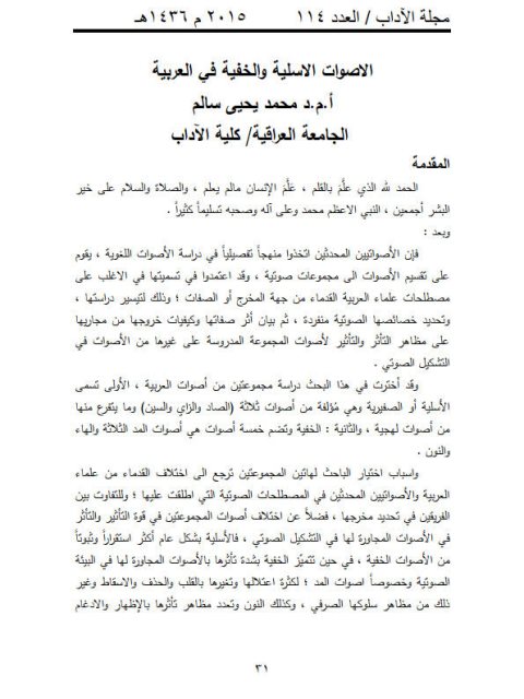 تحميل كتاب الاصوات الاسلية والخفية في العربية PDF محمد يحيى سالم