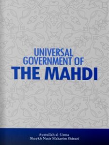 تحميل كتاب Universal Government of the Mahdi PDF Naser Makarem Shirazi