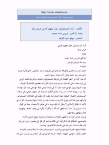 تحميل كتاب آراء المستشرقين حول مفهوم الوحي عرض ونقد ل إدريس حامد محمد PDF