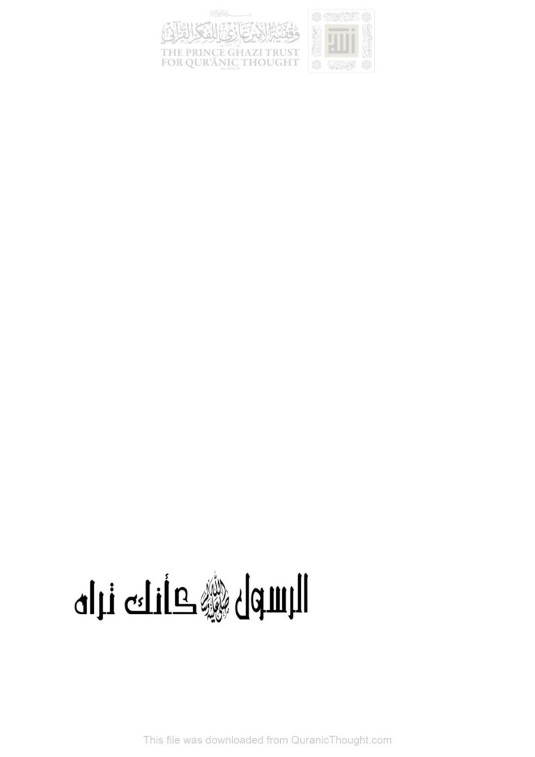 تحميل كتاب الرسول صلى الله عليه وسلم كأنك تراه (ط دار الأشاعرة / الطبعة الثانية 2017م) محمد أحمد محمد عاموه PDF