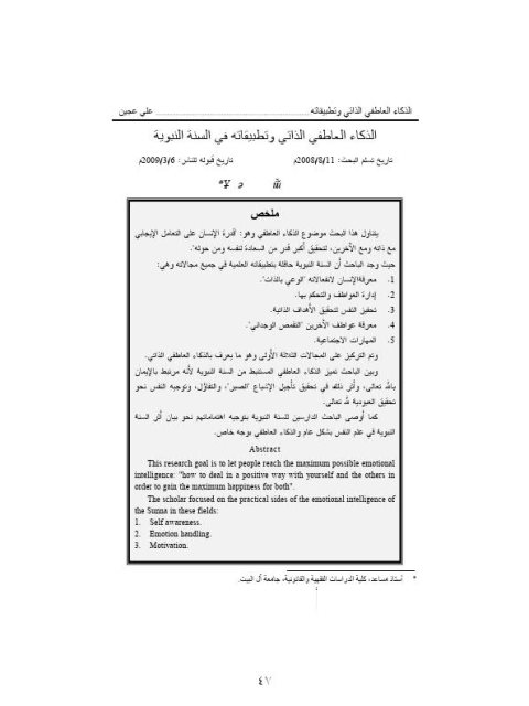 تحميل كتاب الذكاء العاطفي الذاتي وتطبيقاته في السنة النبوية PDF علي عجين