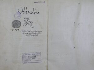 تحميل كتاب الفتاوى الولوالجية لظهير الدين: إسحاق بن أبي بكر الولوالجي PDF منسق جيدًا