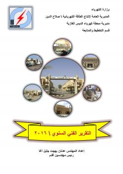 تحميل كتاب التقرير الفني السنوي 2016 PDF