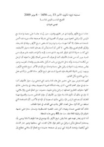 تحميل كتاب الشيخ المناسب للزمن المناسب! مقالة في صحيفة الرؤية الكويتية PDF فهمي هويدي