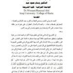 تحميل كتاب التوكيل بالخصومة في الفقه الإسلامي PDF وسام حمود عبد