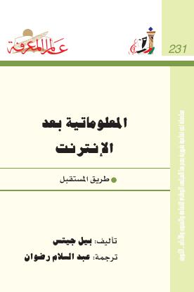 تحميل كتاب المعلوماتيه عن بعد PDF