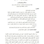 تحميل كتاب التقنين والإلزام في الفقه الإسلامي لعبد الله بن إبراهيم الموسى PDF