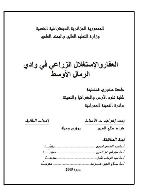 تحميل كتاب العقار والإستغلال الزراعي في وادي الرمال الأوسط PDF وسيلة بو قرن