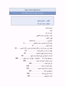 تحميل كتاب الشيعة والمتعة PDF محمد مال الله نسخة مضغوطة
