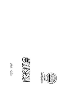 تحميل كتاب الإسلام الفاتح PDF حسين مؤنس