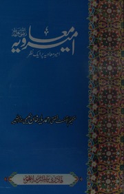 تحميل كتاب Ameer Moavia Par Ak Nazar PDF أمير معاوية