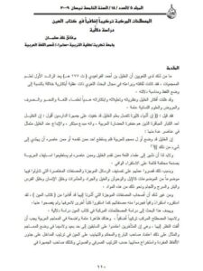 تحميل كتاب المصطلحات المركبة تركيبا إضافيا في كتاب العين دراسة دلالية فائق خلف سليمان PDF