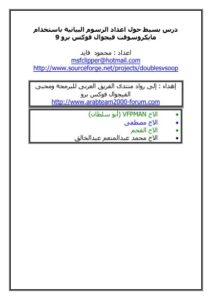 تحميل كتاب الرسوم البيانية باستخدام MS VFP9 PDF