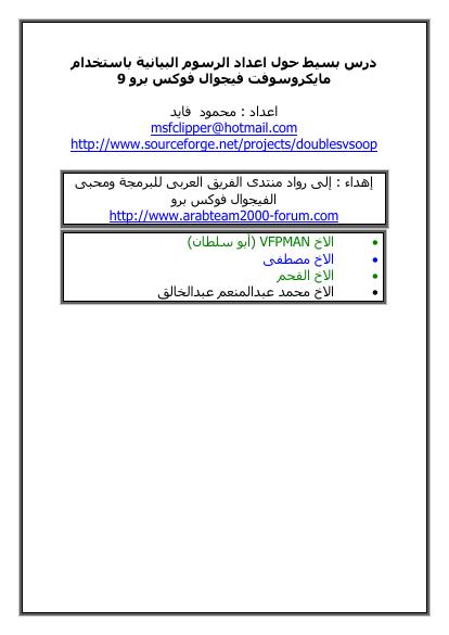 تحميل كتاب الرسوم البيانية باستخدام MS VFP9 PDF