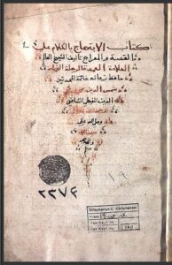 تحميل كتاب الإبتهاج بالكلام وعلى القصة والمعراج 2373 PDF