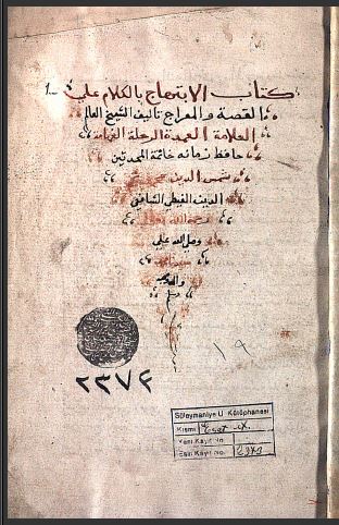 تحميل كتاب الإبتهاج بالكلام وعلى القصة والمعراج 2373 PDF