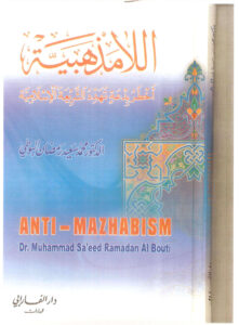 تحميل كتاب اللامذهبية أخطر بدعة تهدد الشريعة الإسلامية (ط دار الفارابي) PDF محمد سعيد رمضان البوطي