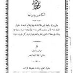 تحميل كتاب اسكندر ودراجا PDF عوض واصف