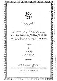 تحميل كتاب اسكندر ودراجا PDF عوض واصف