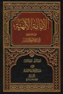 تحميل كتاب الامامة الالهية PDF الشيخ محمد سند