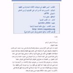 تحميل كتاب أنيس الفقهاء في تعريف الألفاظ المتداولة بين الفقهاء PDF قاسم بن عبد الله القونوي