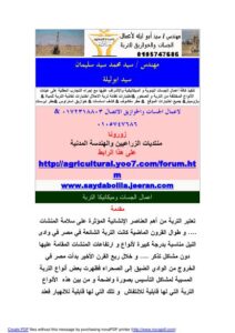 تحميل كتاب أهمية أعمال الجسات للتربة PDF