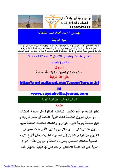 تحميل كتاب أهمية أعمال الجسات للتربة PDF